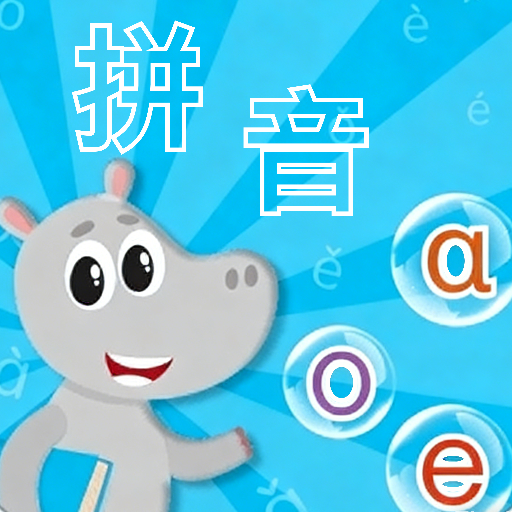 ��ĸ��ĸ-ƴ��ѧϰ�ð���v1.9.9 �ٷ�����