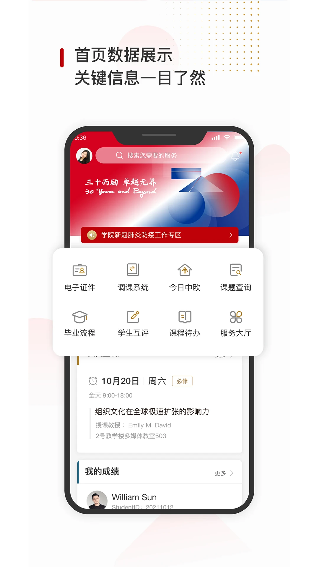 CEIBS iCampusPlus-��ŷУ԰���ֽ�ͼ0