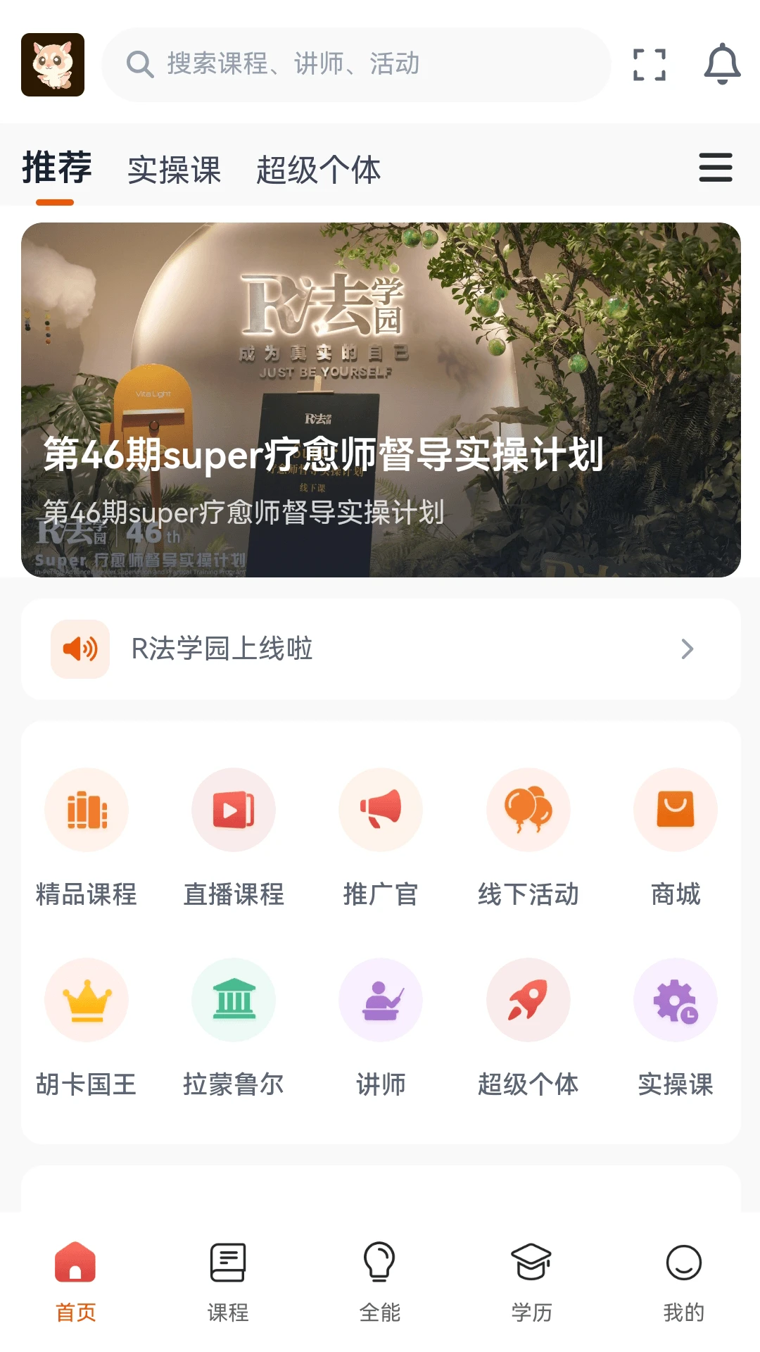 R法学园-法律学习好帮手截图