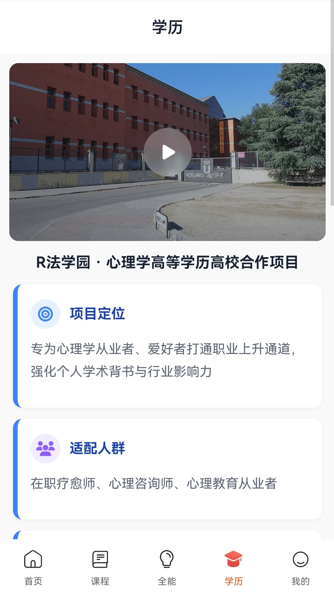 R法学园-法律学习好帮手截图