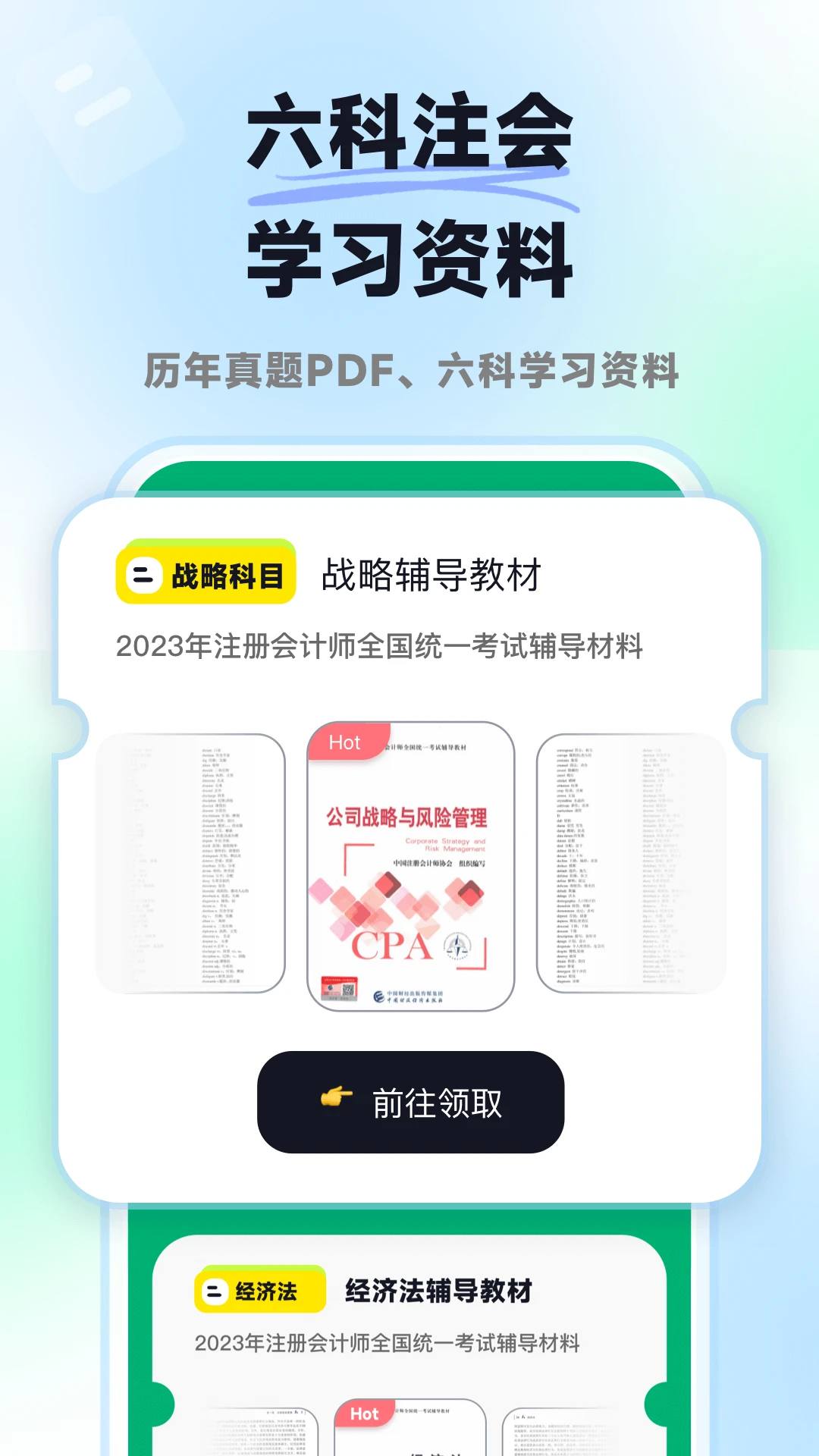 ���ǻ��CPA-ע�ᱸ���ð��ֽ�ͼ3