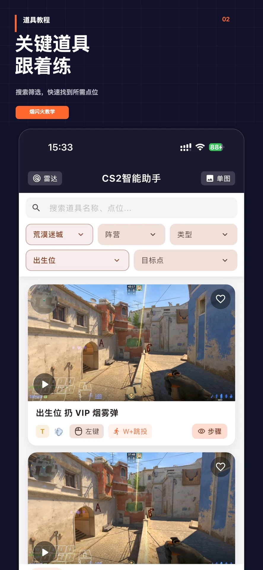 CS2智能助手-游戏对局全能辅助截图