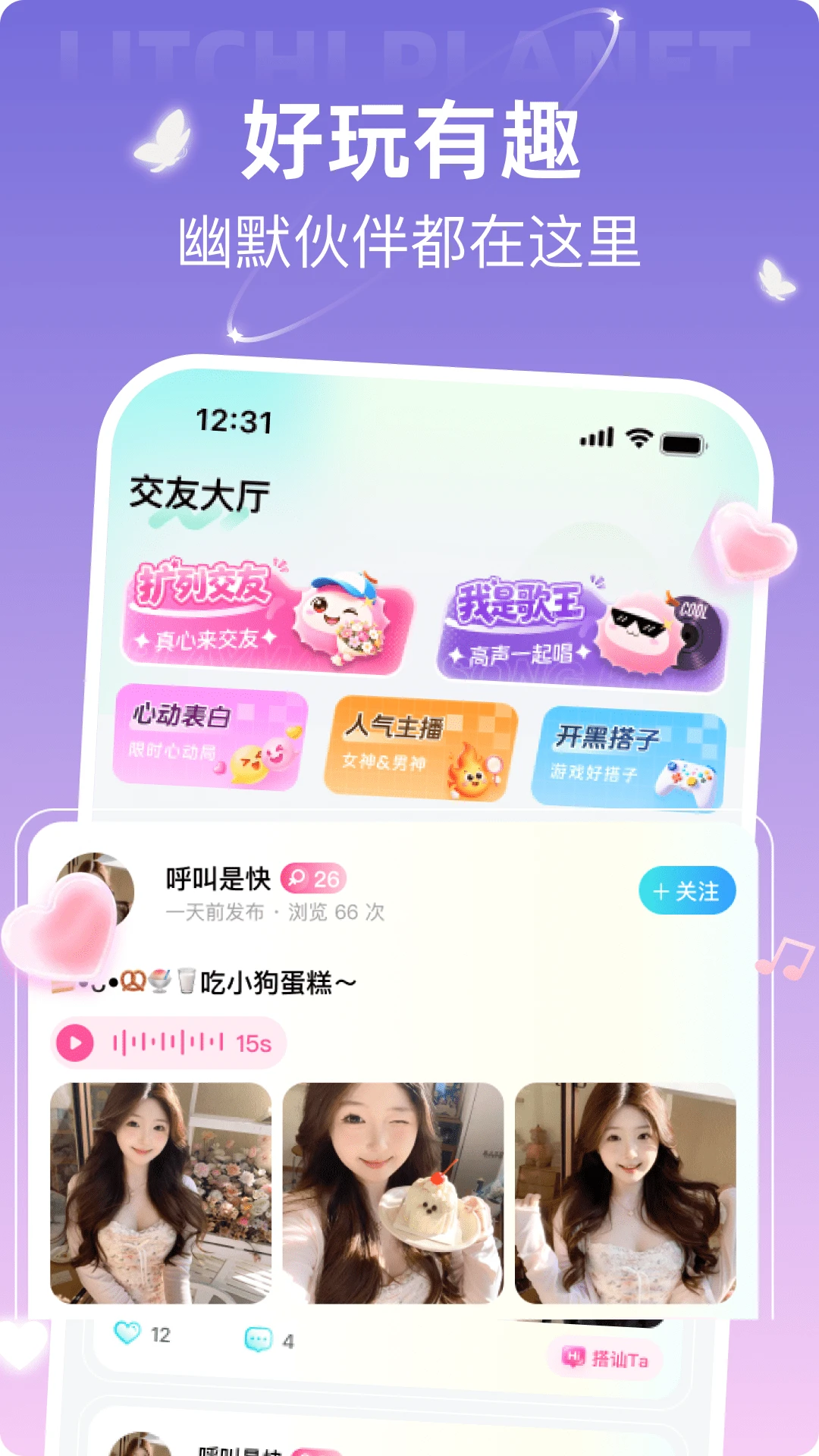 荔枝星球-趣玩互动社交社区截图