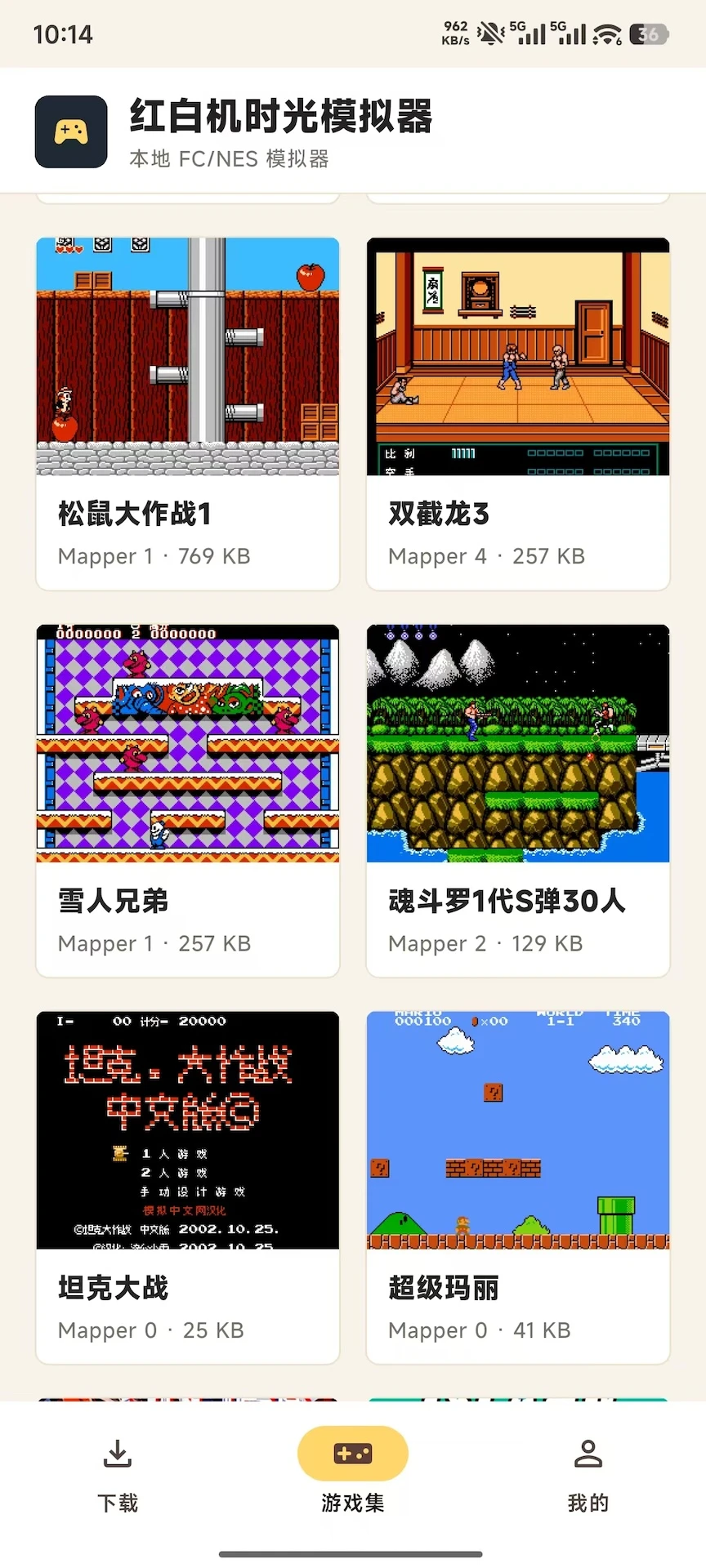 红白机时光模拟器-怀旧红白机游戏合集截图