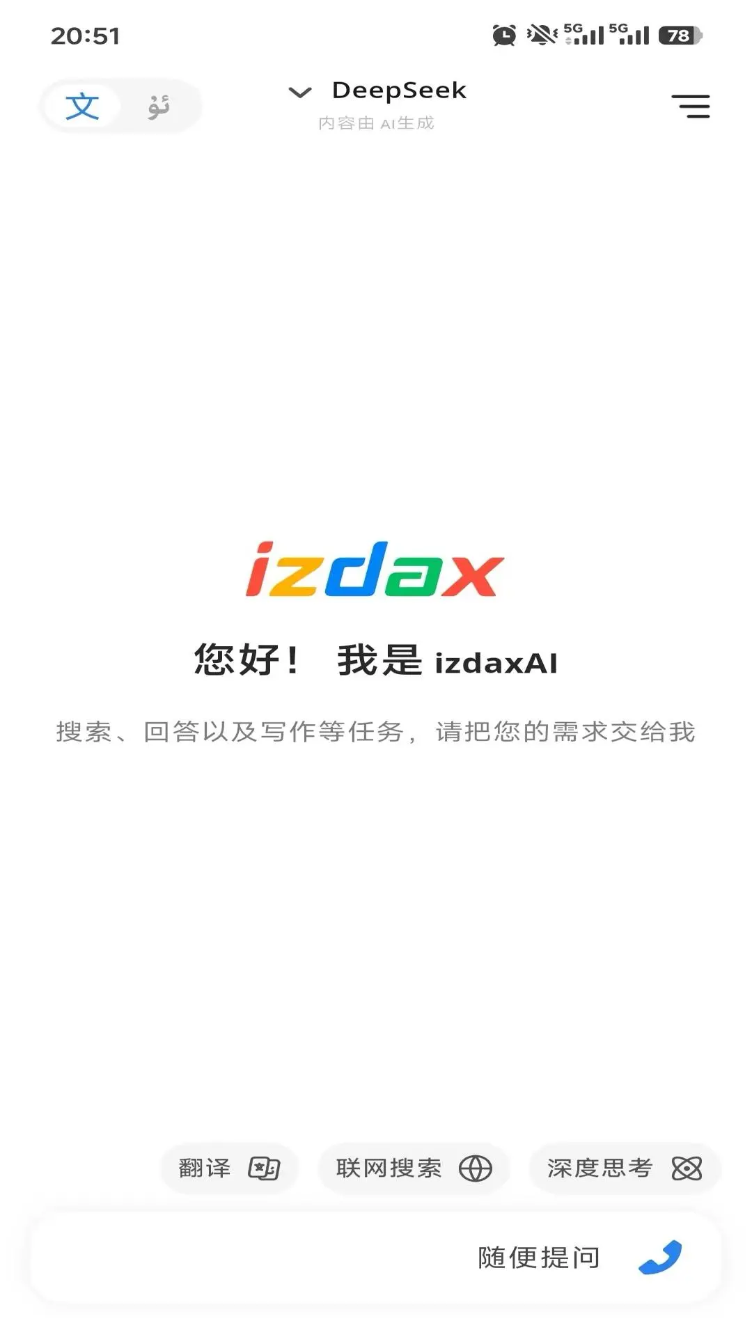 izdaxAi-����AI�Ի����ֽ�ͼ0