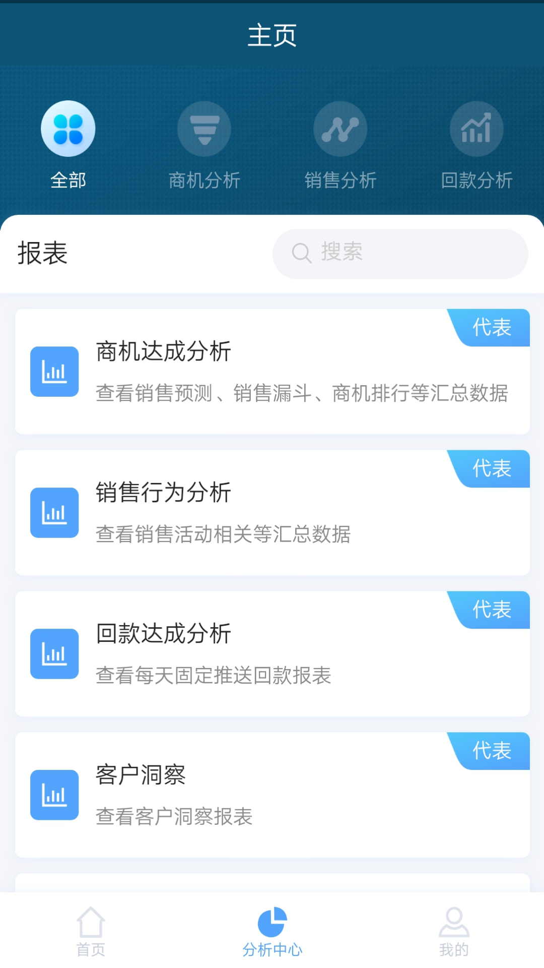 瑞云CRM-企业客户管理助手截图