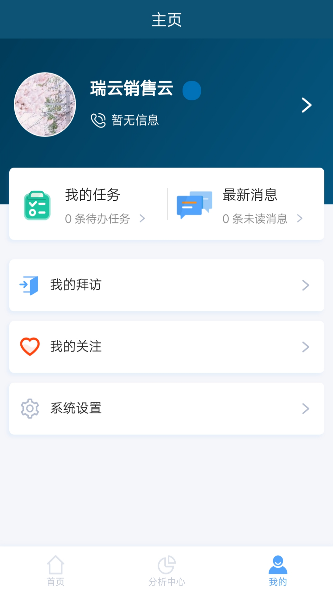 瑞云CRM-企业客户管理助手截图