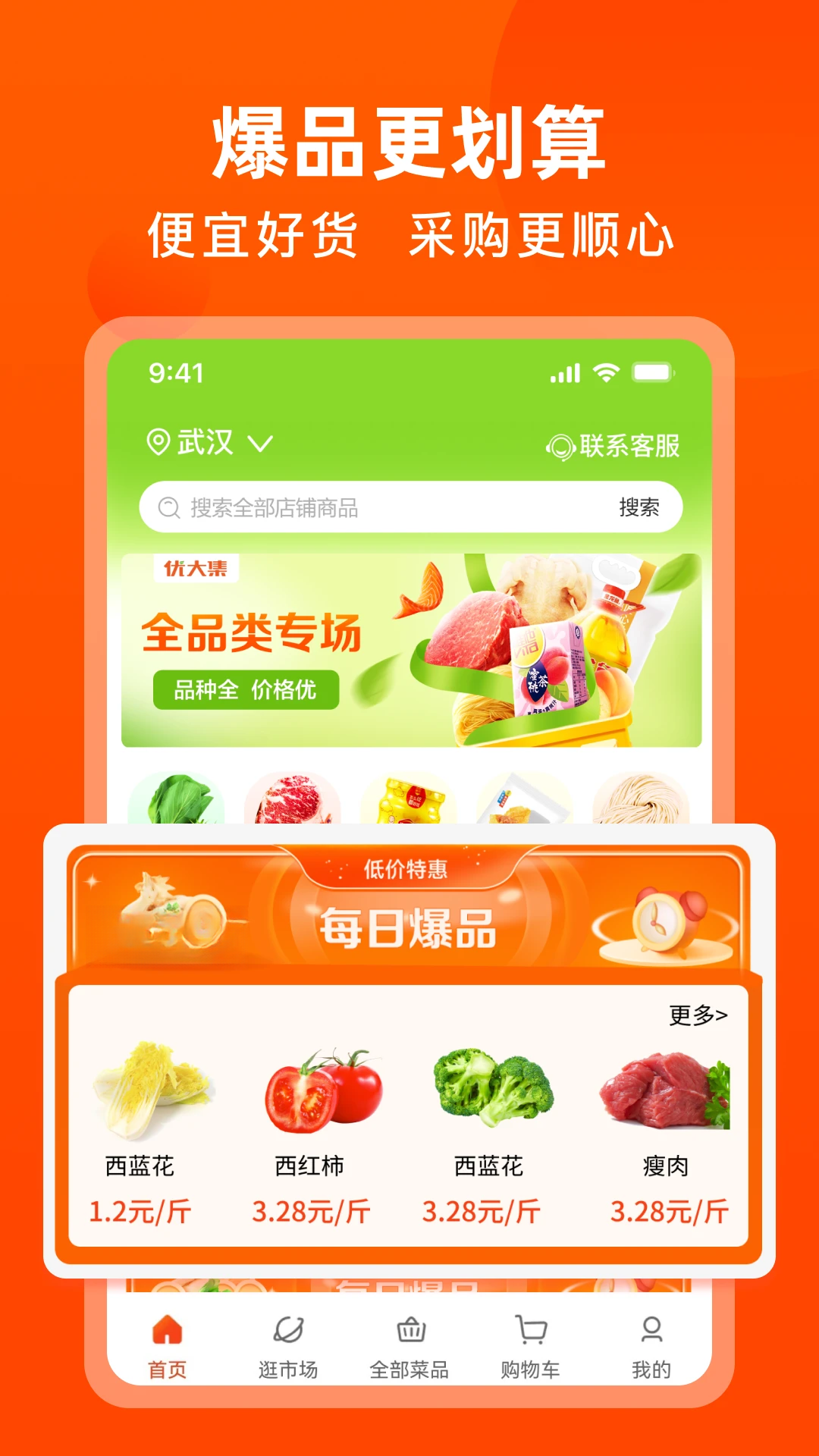 优大集-一站式集采服务专家截图