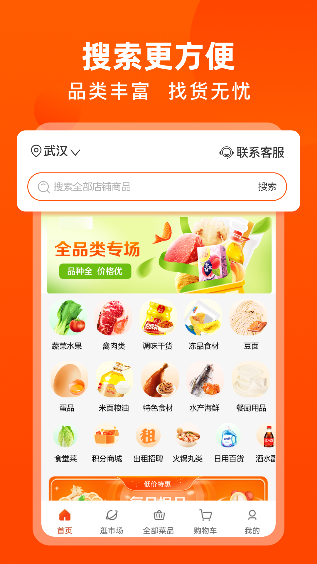优大集-一站式集采服务专家截图