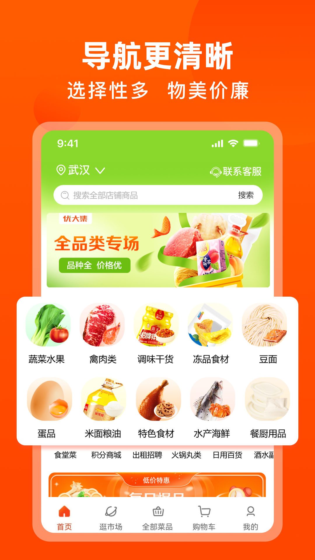 优大集-一站式集采服务专家截图