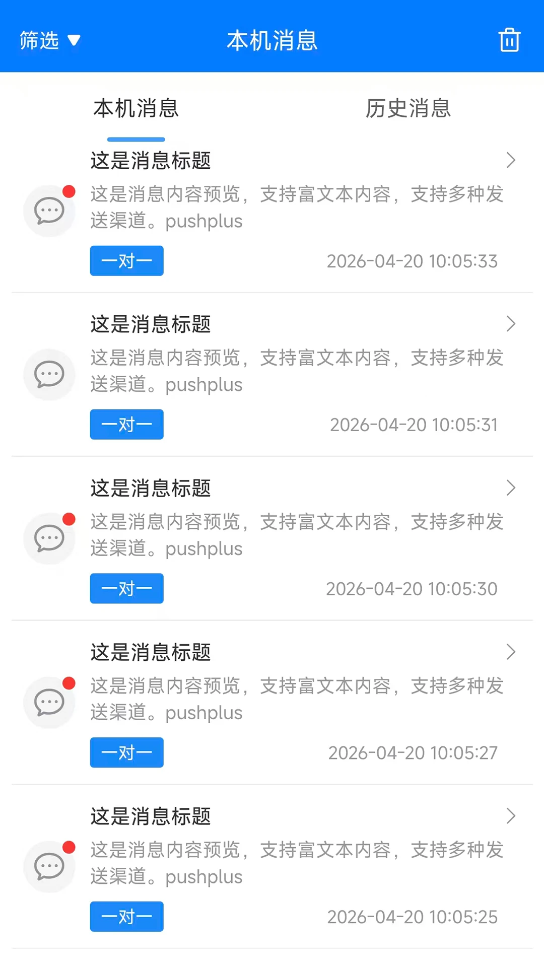 Pushplus-��Ϣ���;ۺ����ֽ�ͼ