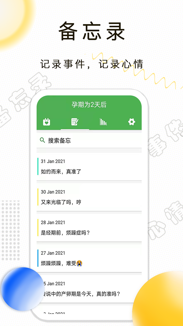 月经期记录-贴心的经期管家截图1