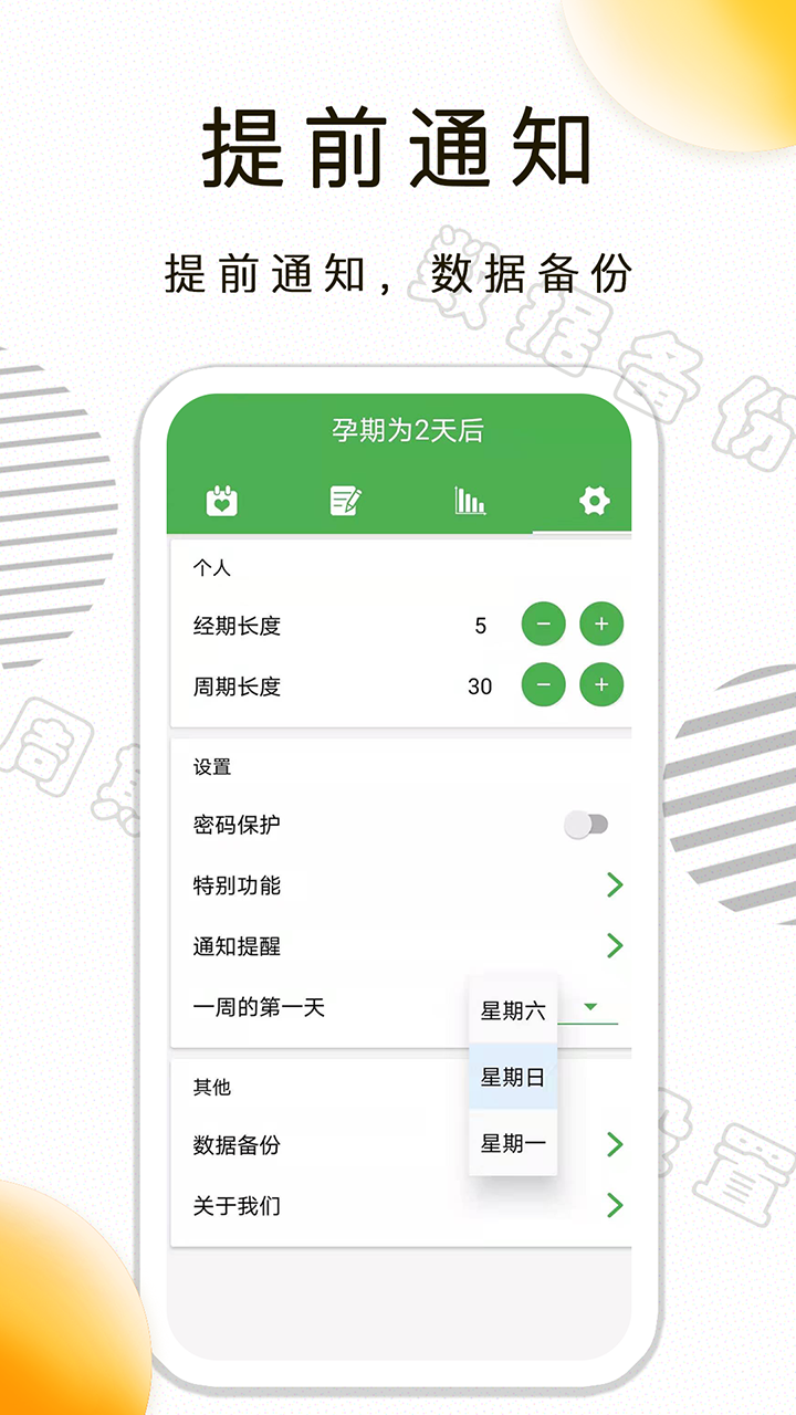 月经期记录-贴心的经期管家截图3