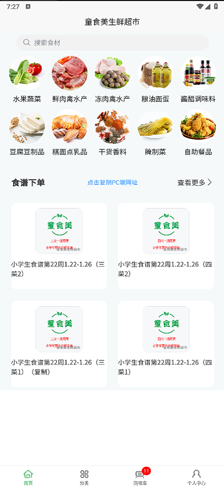 ͯʳ�����ʳ���-����ʳ�����Ϲ���ͼ4