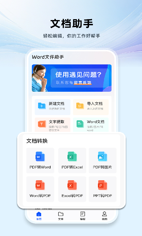 Word�ĵ��ֻ���༭-���ϰ칫�ð��ֽ�ͼ