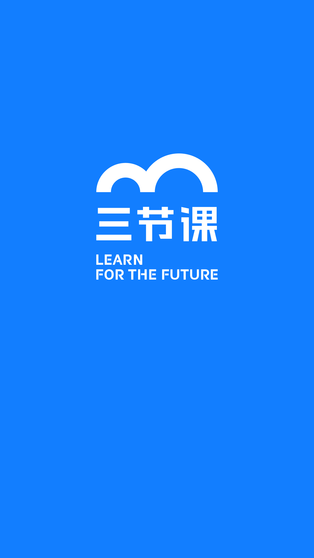 三节课企业版-企业培训好帮手截图0