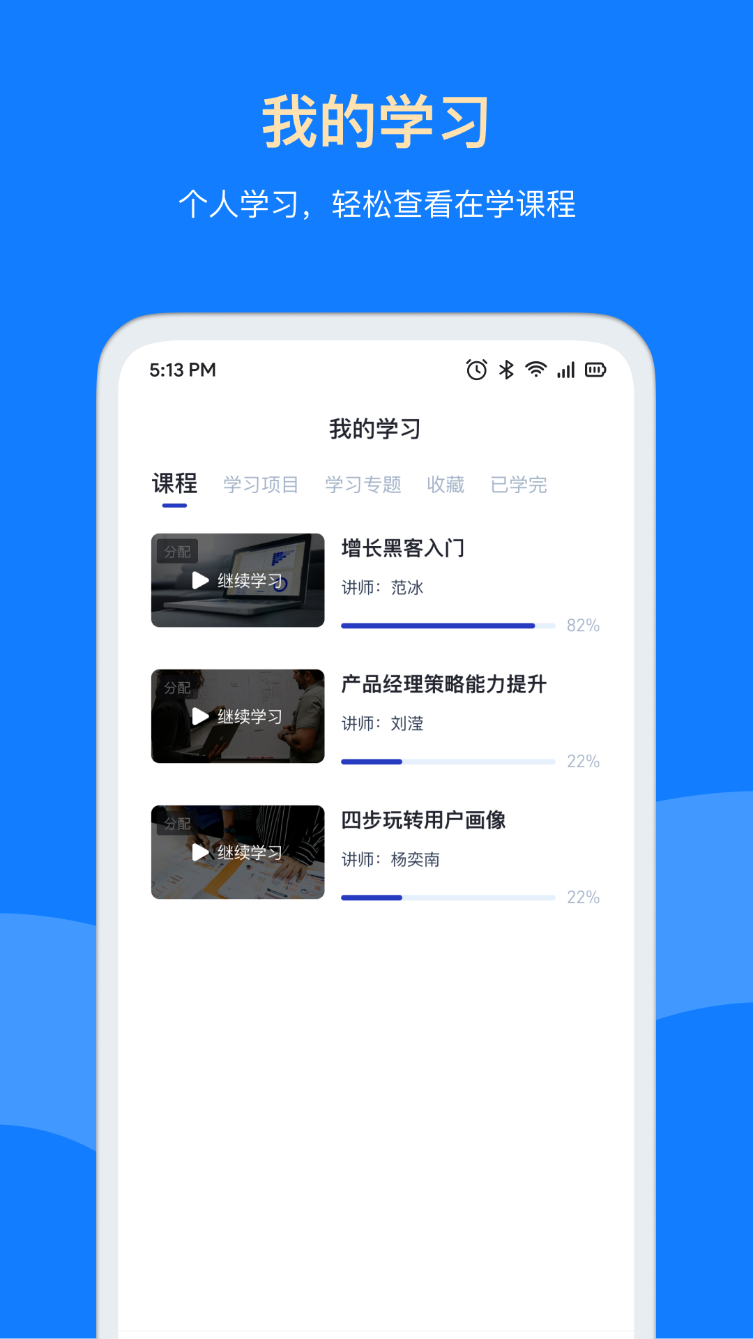 三节课企业版-企业培训好帮手截图4