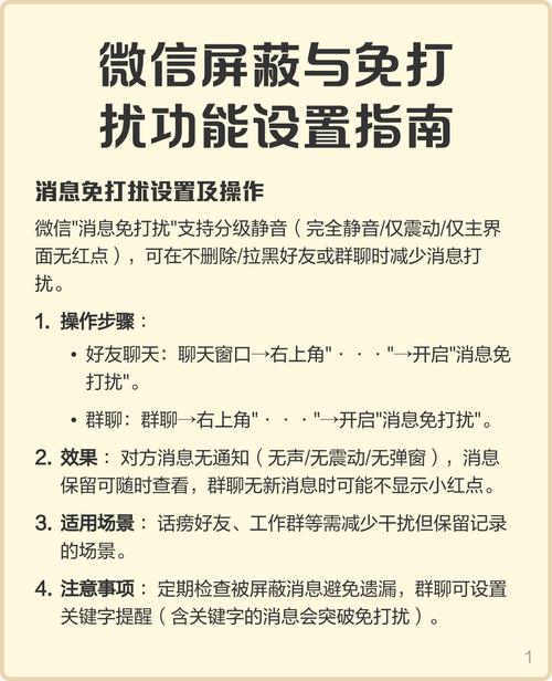 友圈-朋友圈社交助手 关键词过滤 免打扰设置教程