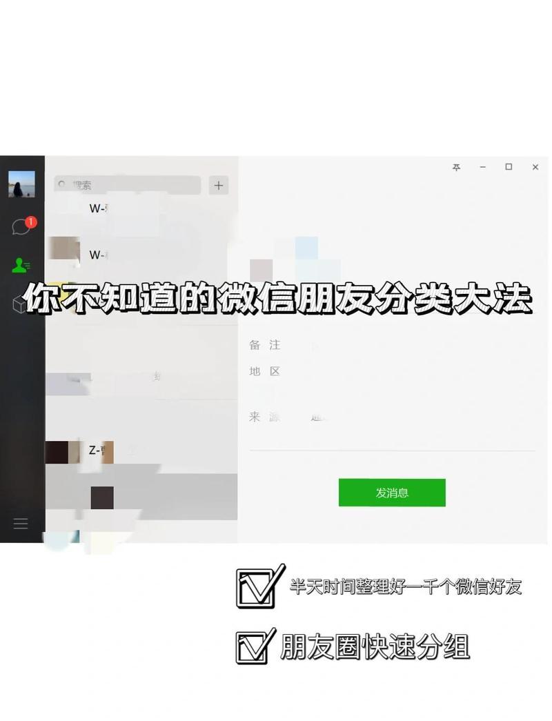友圈-朋友圈社交助手 好友分组管理 功能操作演示