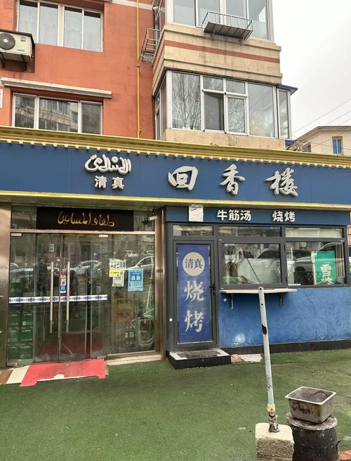 魅力回民区一站式本地生活服务 地道清真美食探店