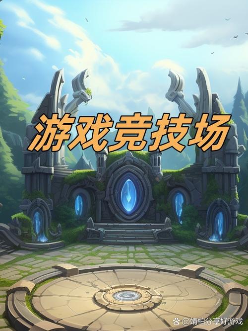 杭盖突泉-草原冒险竞技手游 竞技场 对战截图