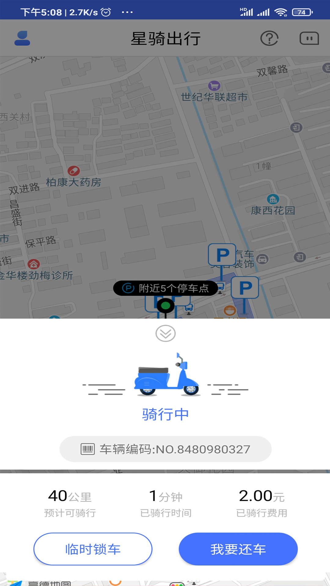 星骑出行-绿色便捷的共享骑行助手截图2
