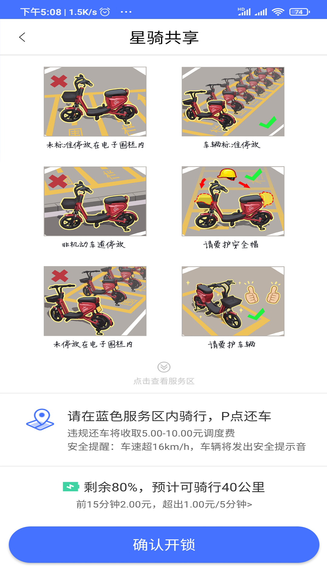星骑出行-绿色便捷的共享骑行助手截图1