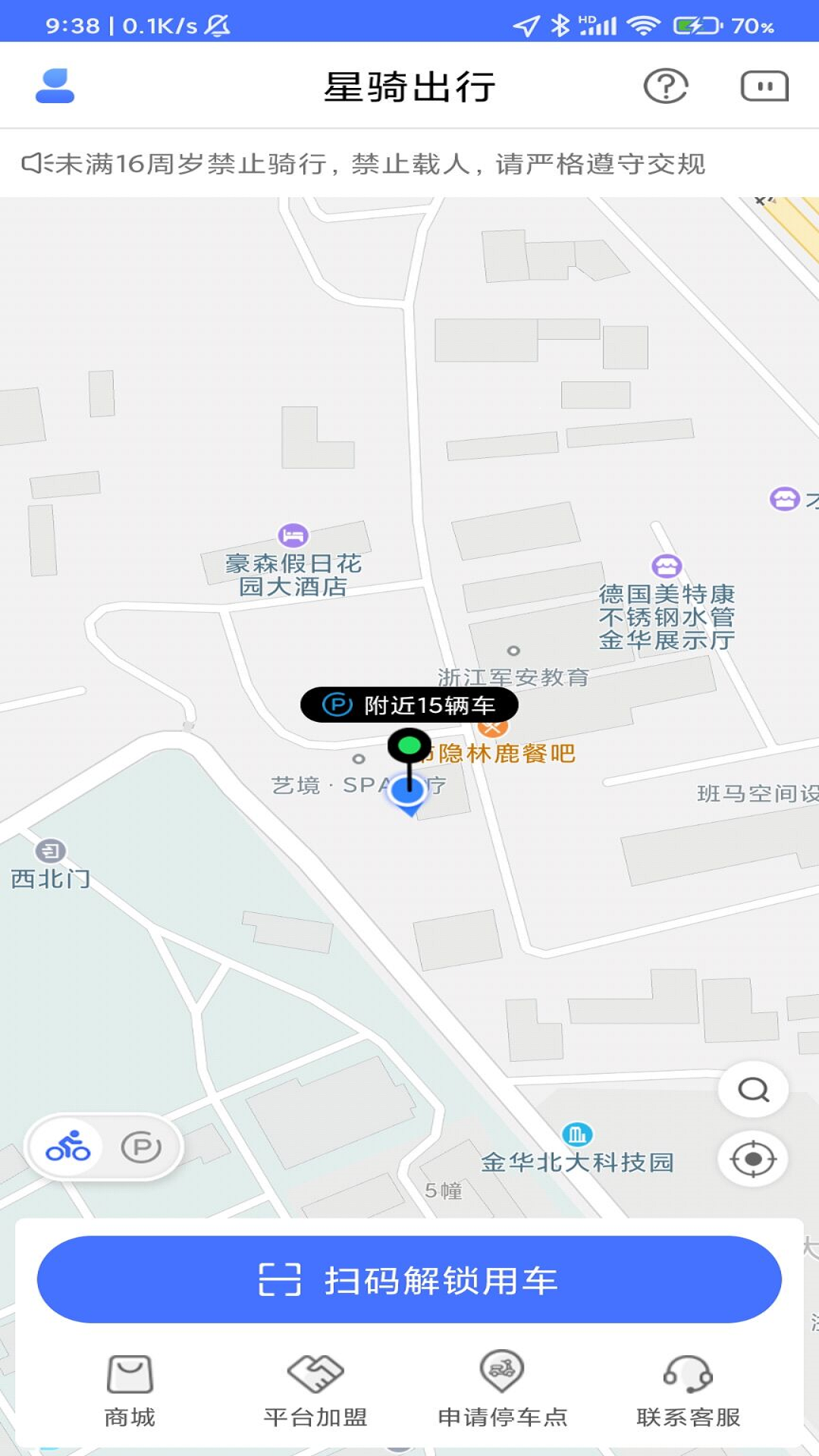 星骑出行-绿色便捷的共享骑行助手截图3