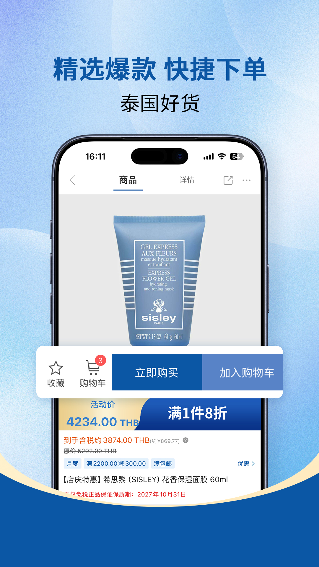 泰海淘-一站式海淘购物助手截图3