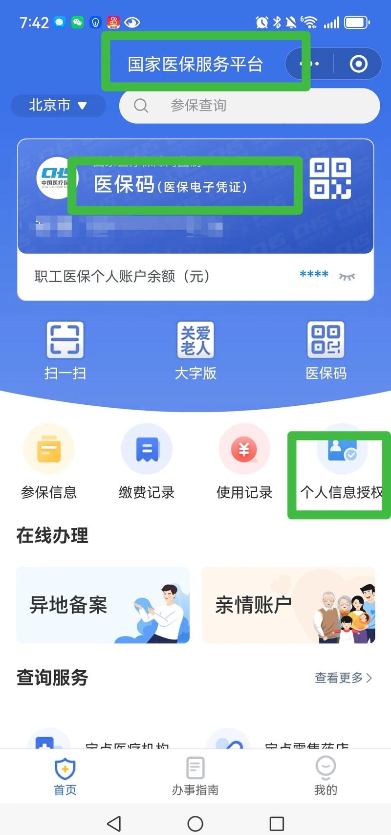�����ǻ�ҽ��-����ҽ������ƽ̨ �ֻ��������� ҽ������ָ��