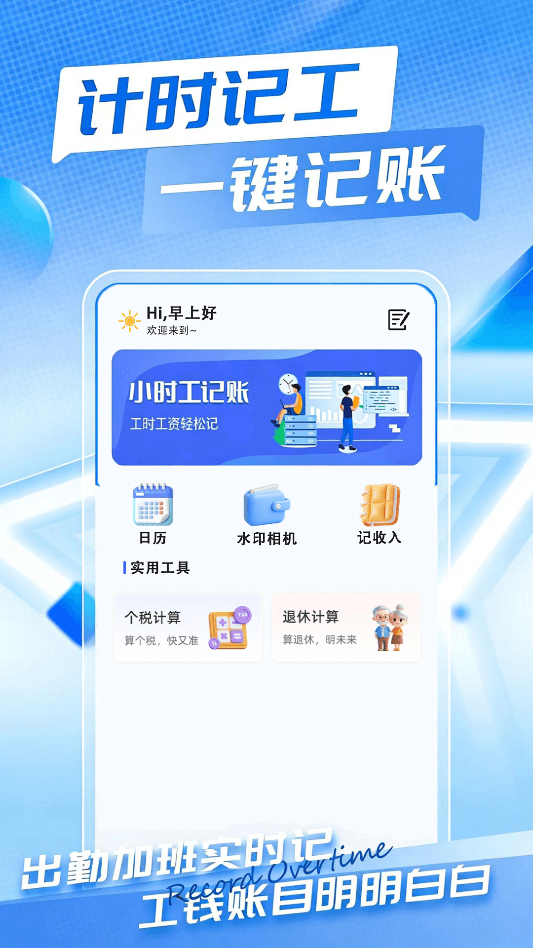 Сʱ��ʱн���˱�-���ɼ�¼��ʱнˮ�ļ������ֽ�ͼ