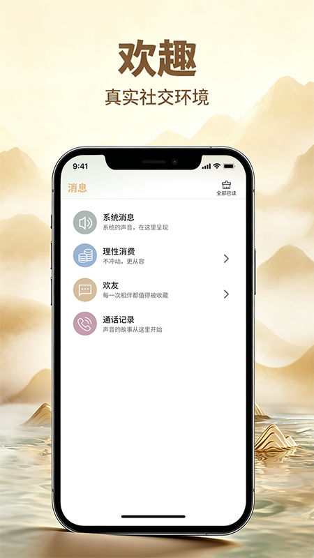 欢趣-让生活更有趣的互动社区截图