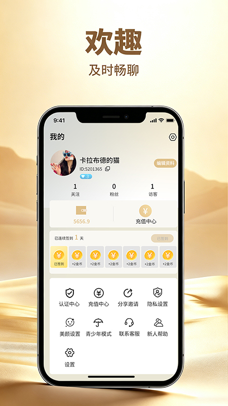 欢趣-让生活更有趣的互动社区截图
