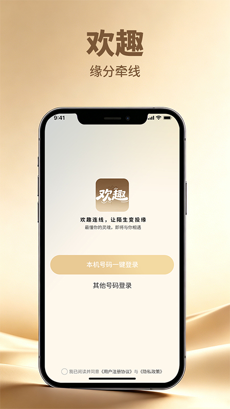 欢趣-让生活更有趣的互动社区截图