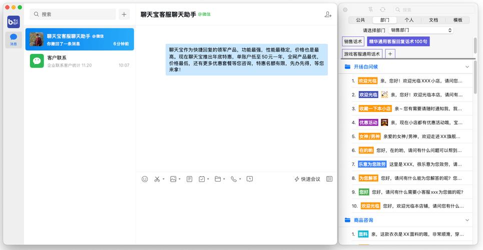 即回-高效便捷的云端回复助手 多平台消息聚合 聊天窗口