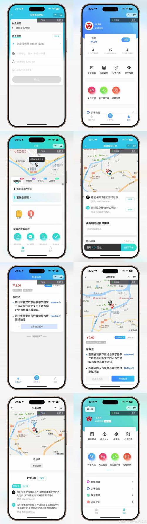云点配送-便捷配送管理助手 自动派单与骑手路径规划功能