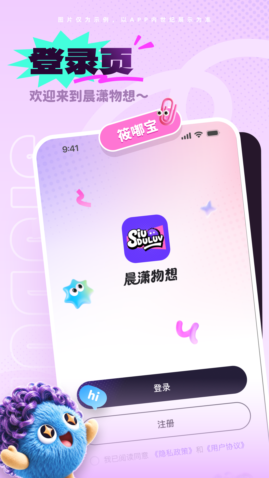 晨潇物想-趣味互动空间截图