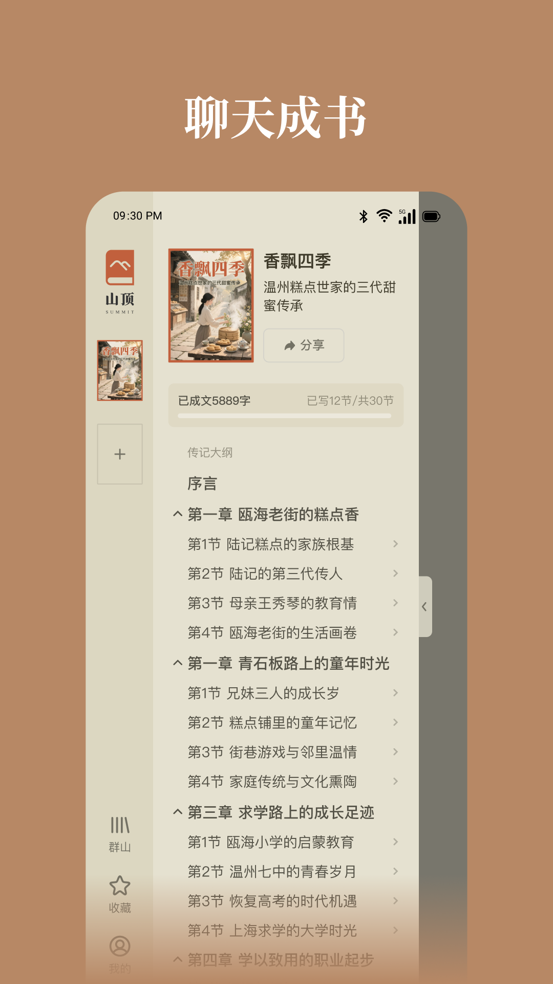 山顶传记-登山冒险闯关截图