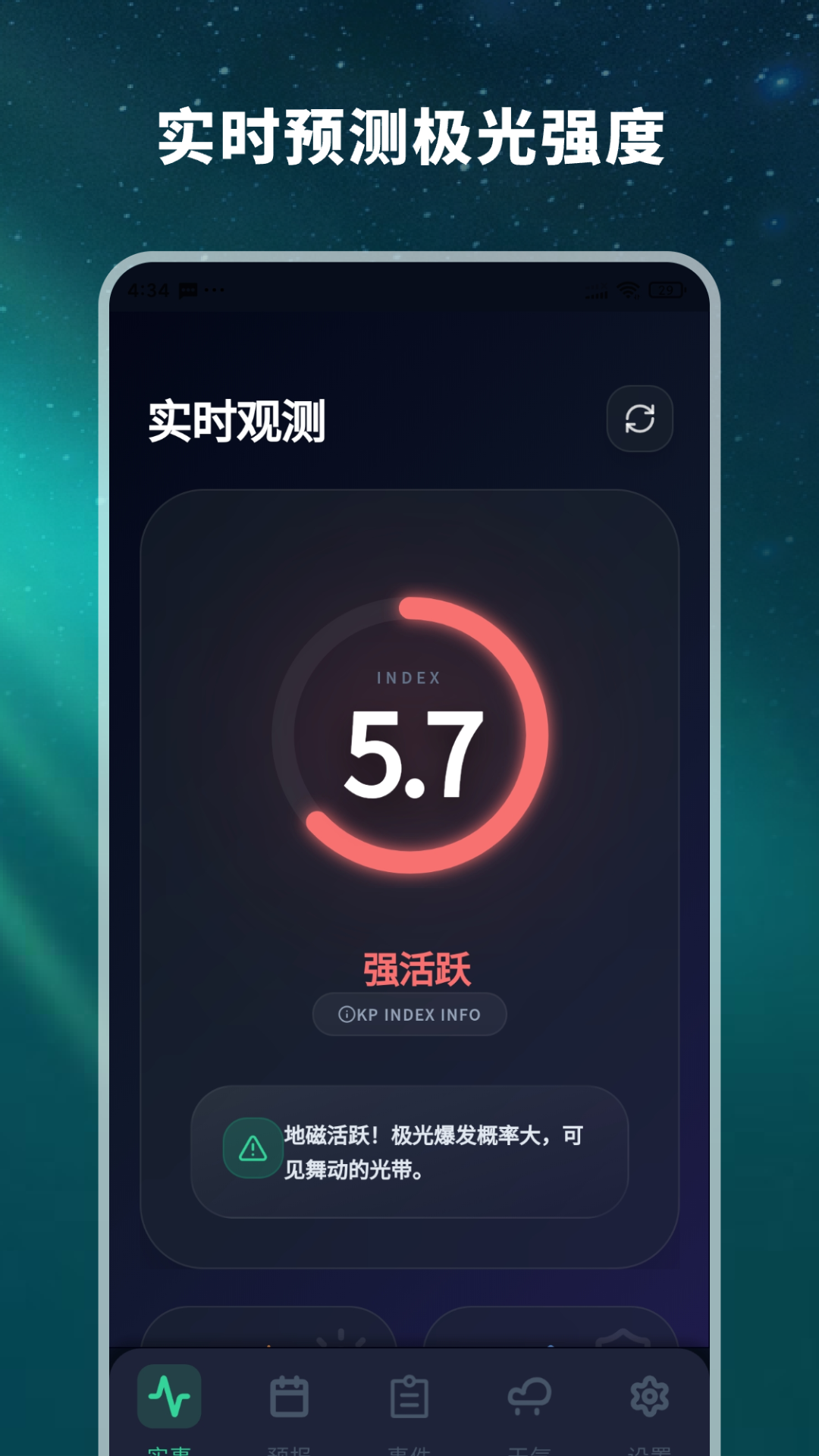极光预测-极光观测预报助手截图