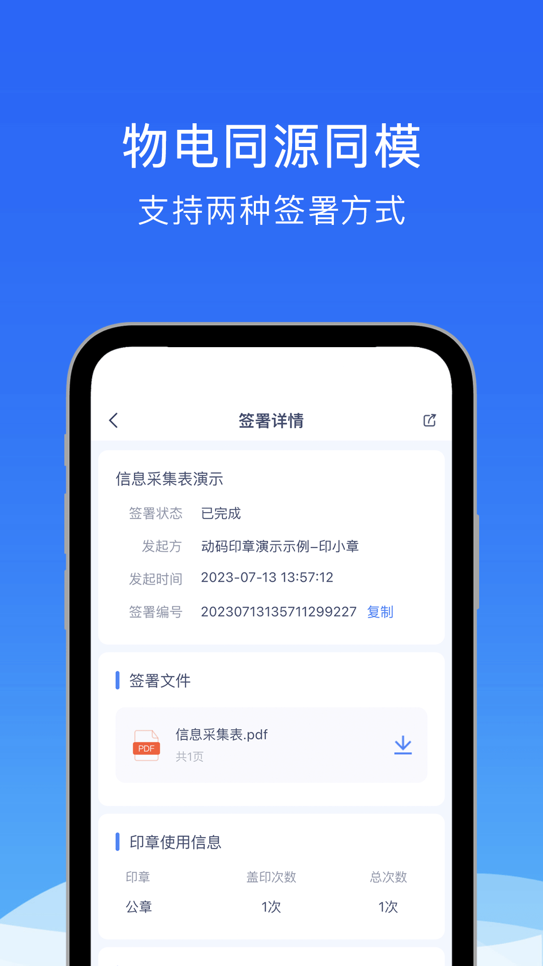 动码印章-智能便捷的电子印章管理专家截图