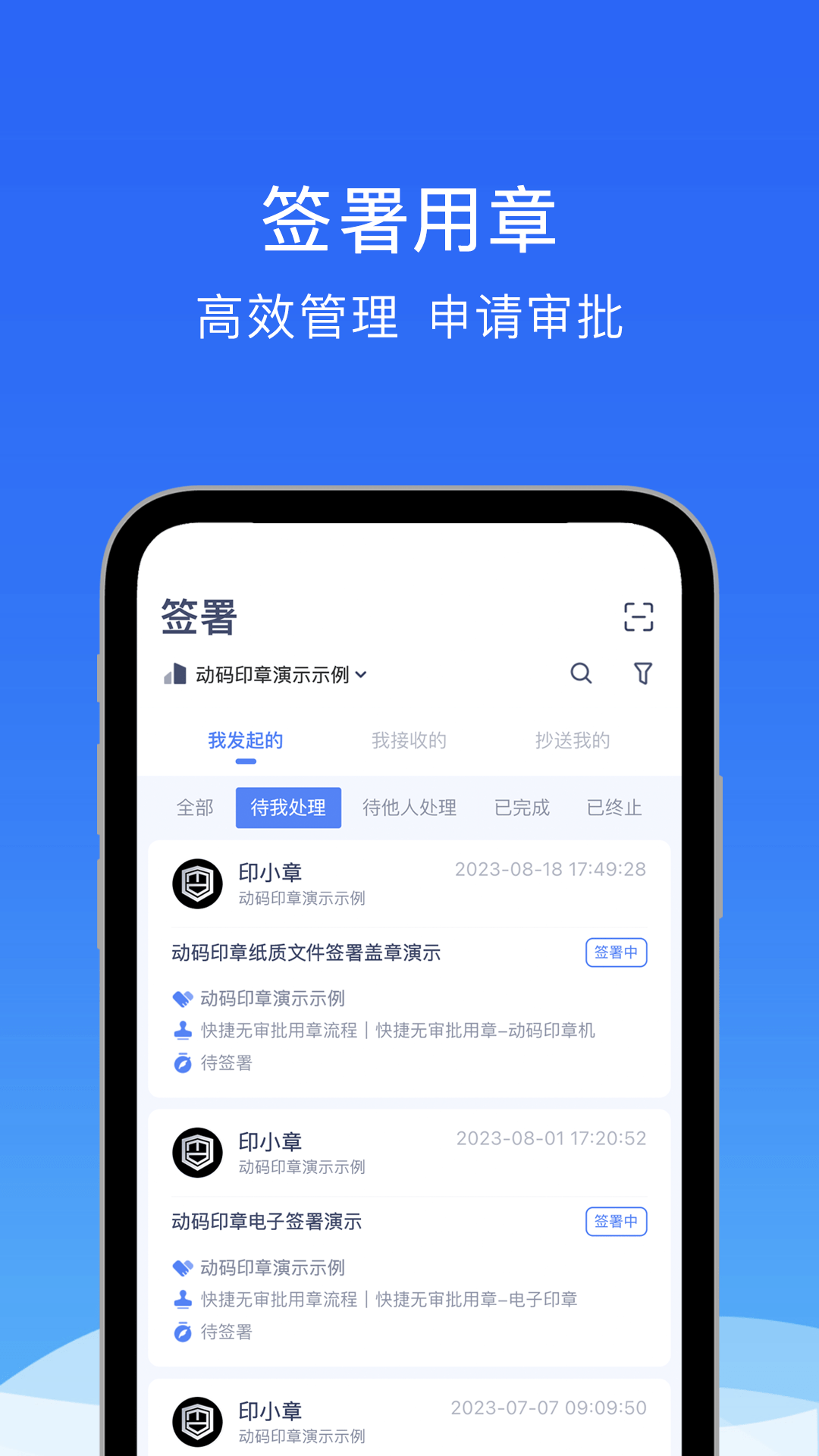 动码印章-智能便捷的电子印章管理专家截图