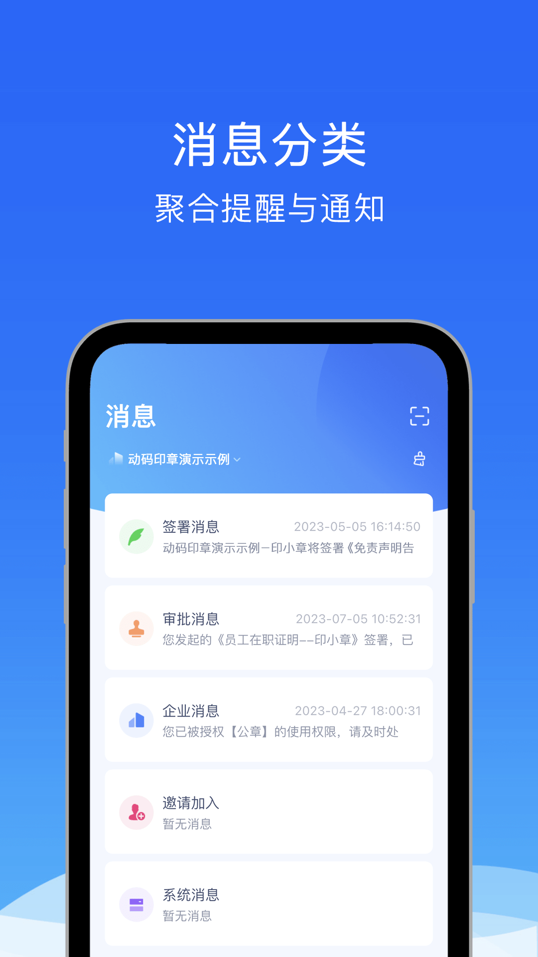 动码印章-智能便捷的电子印章管理专家截图