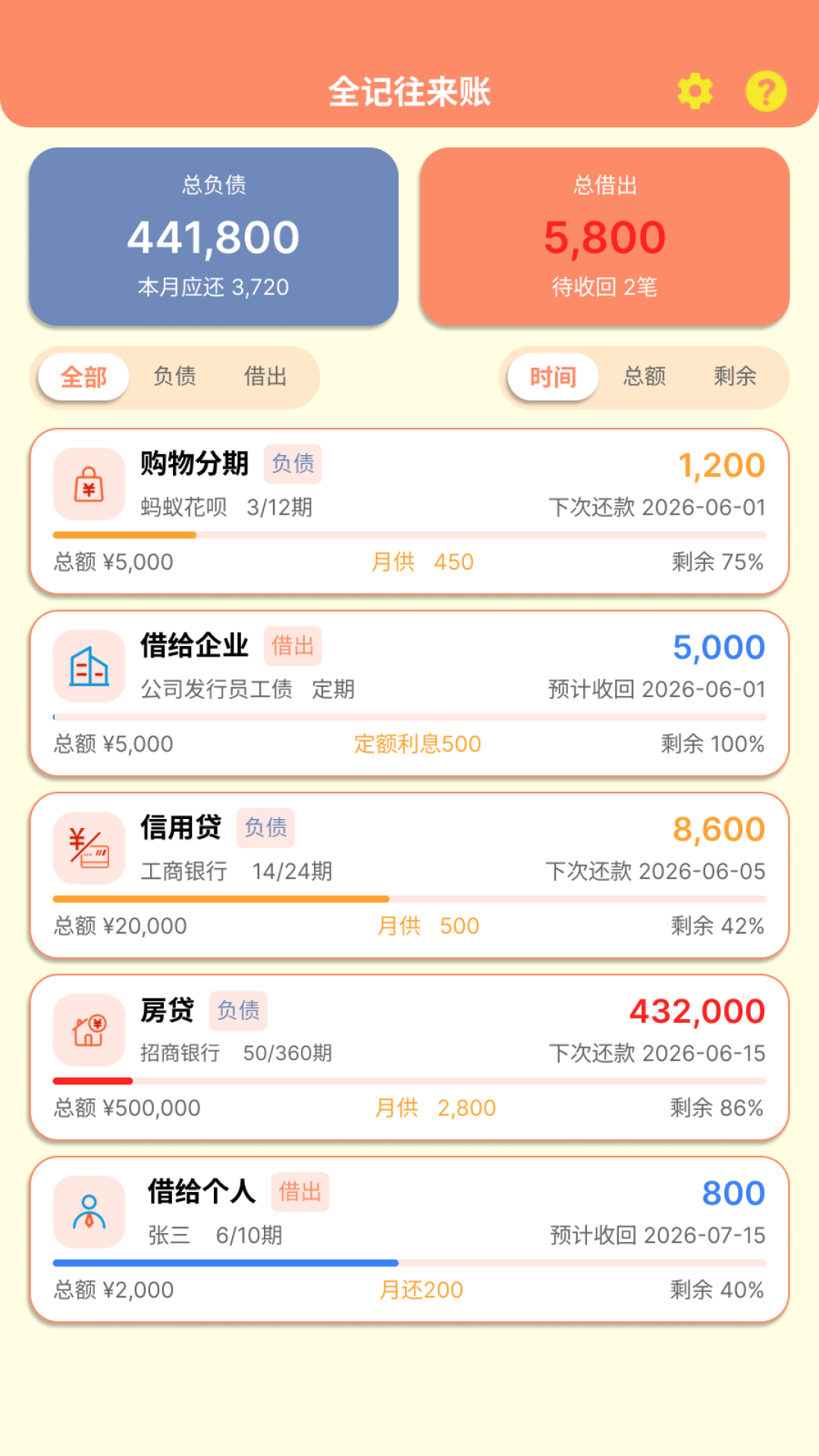 全记得-高效记忆辅助工具截图