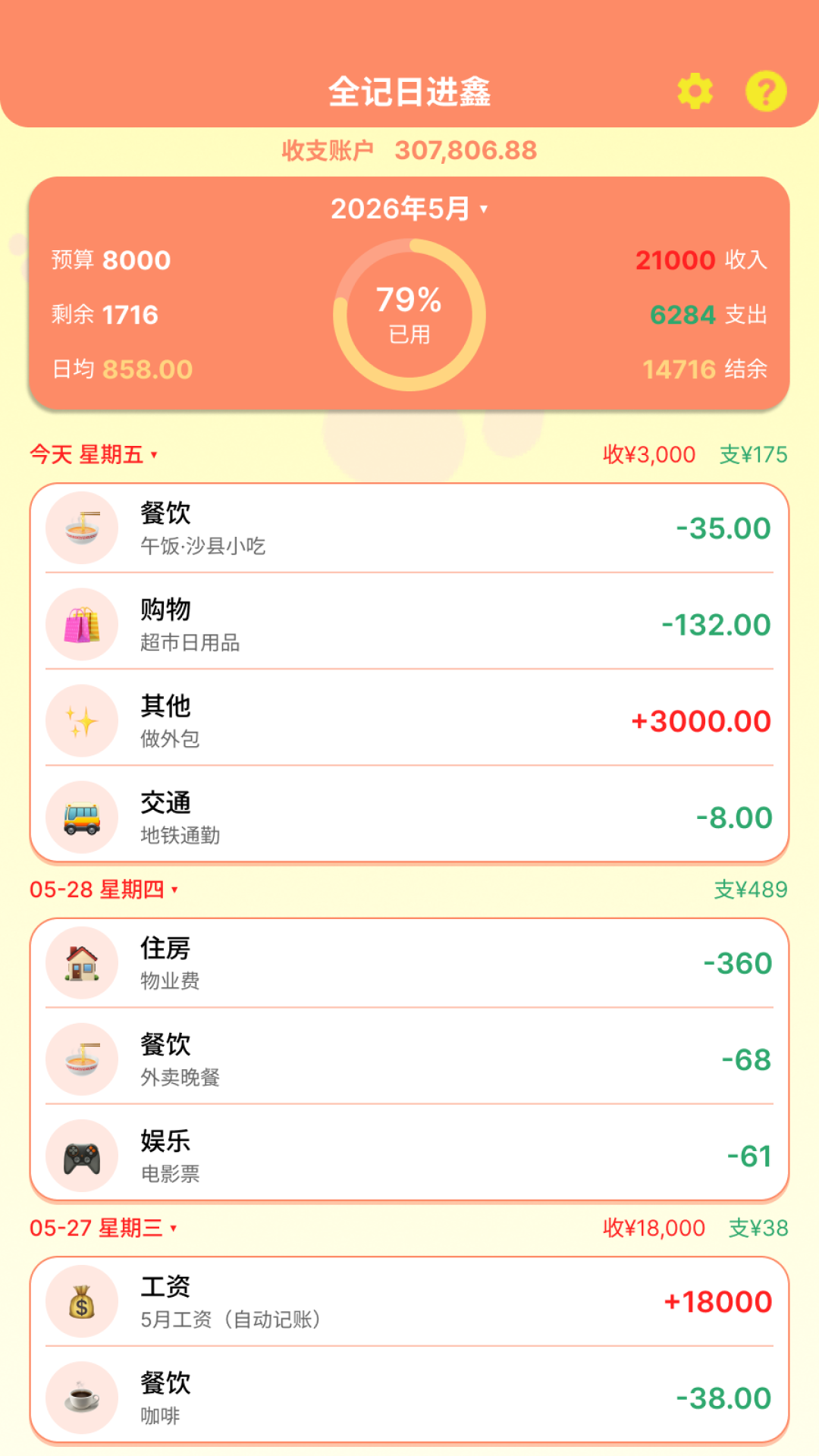 全记得-高效记忆辅助工具截图
