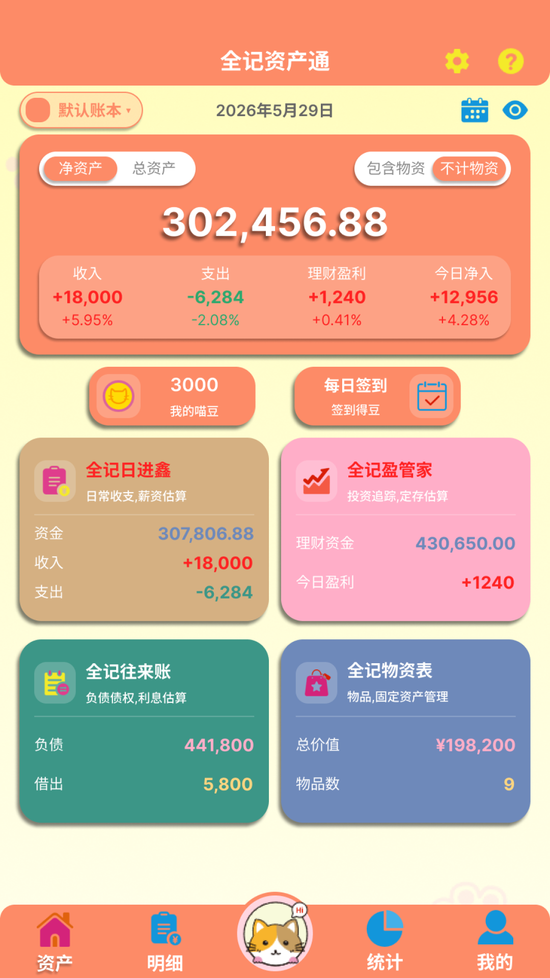 全记得-高效记忆辅助工具截图