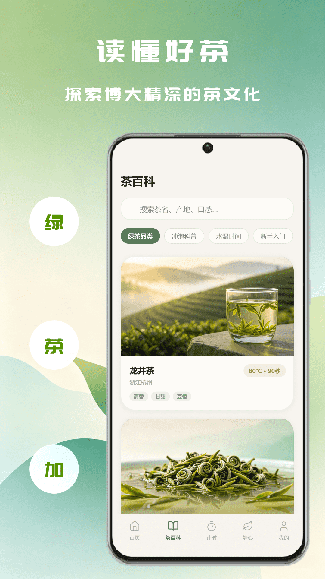 绿茶加-趣味答题社交助手截图