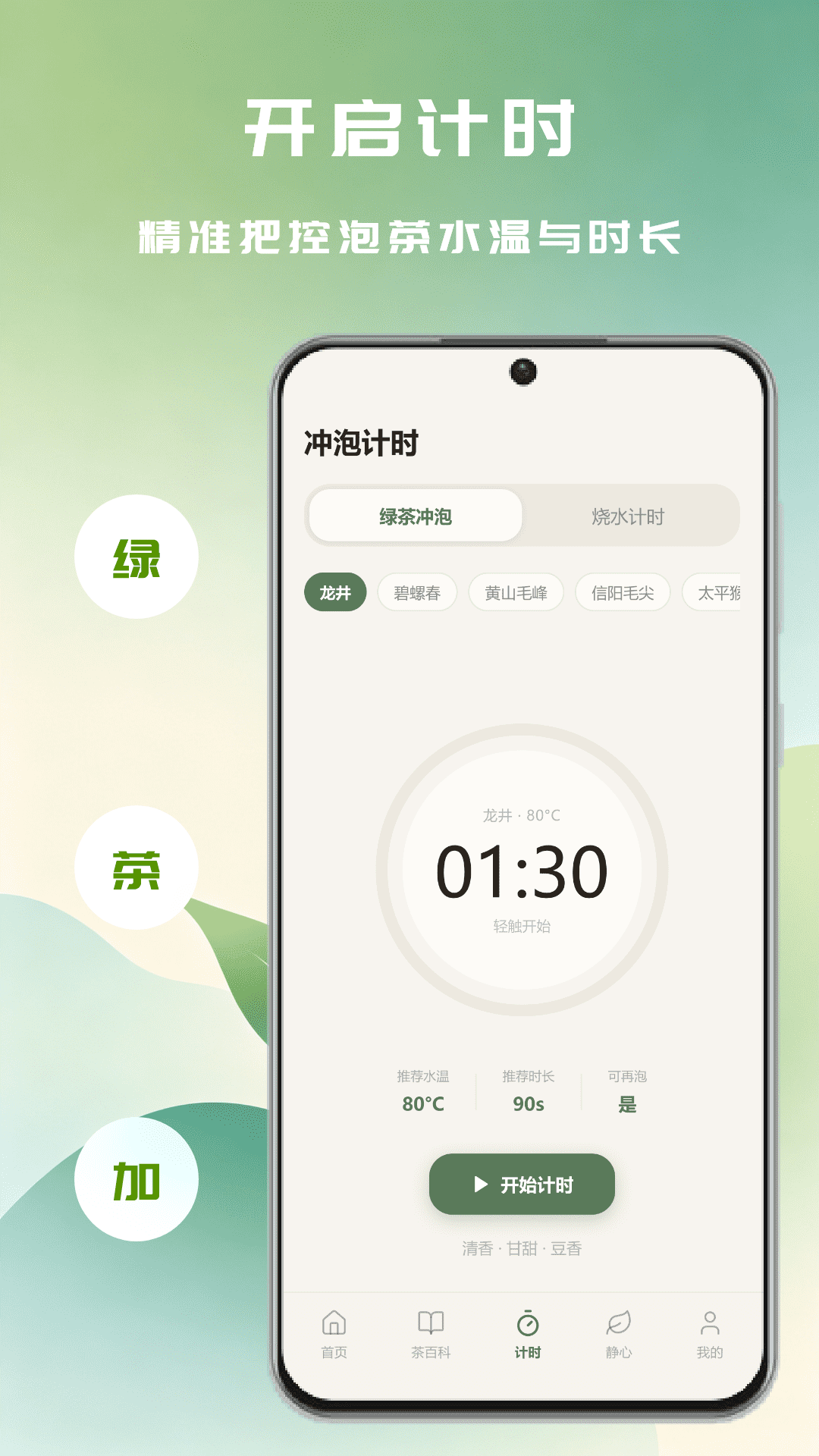 绿茶加-趣味答题社交助手截图
