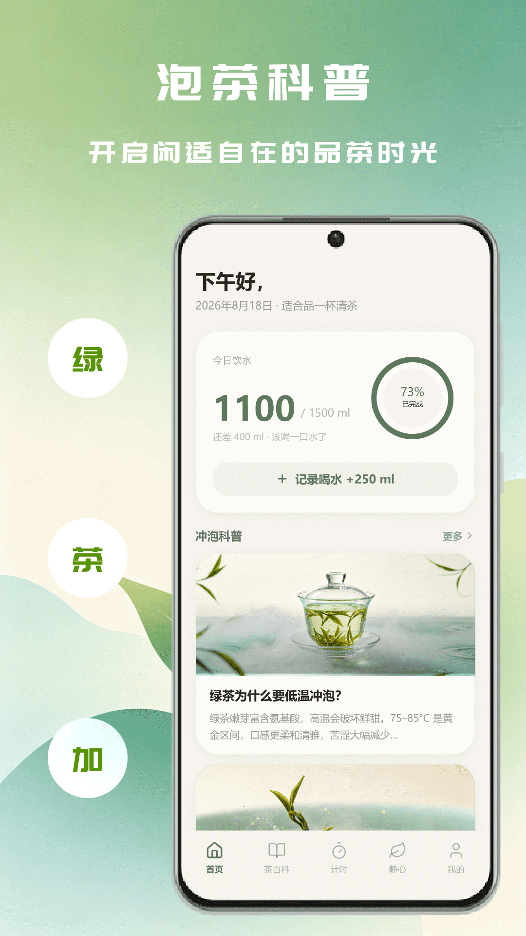绿茶加-趣味答题社交助手截图