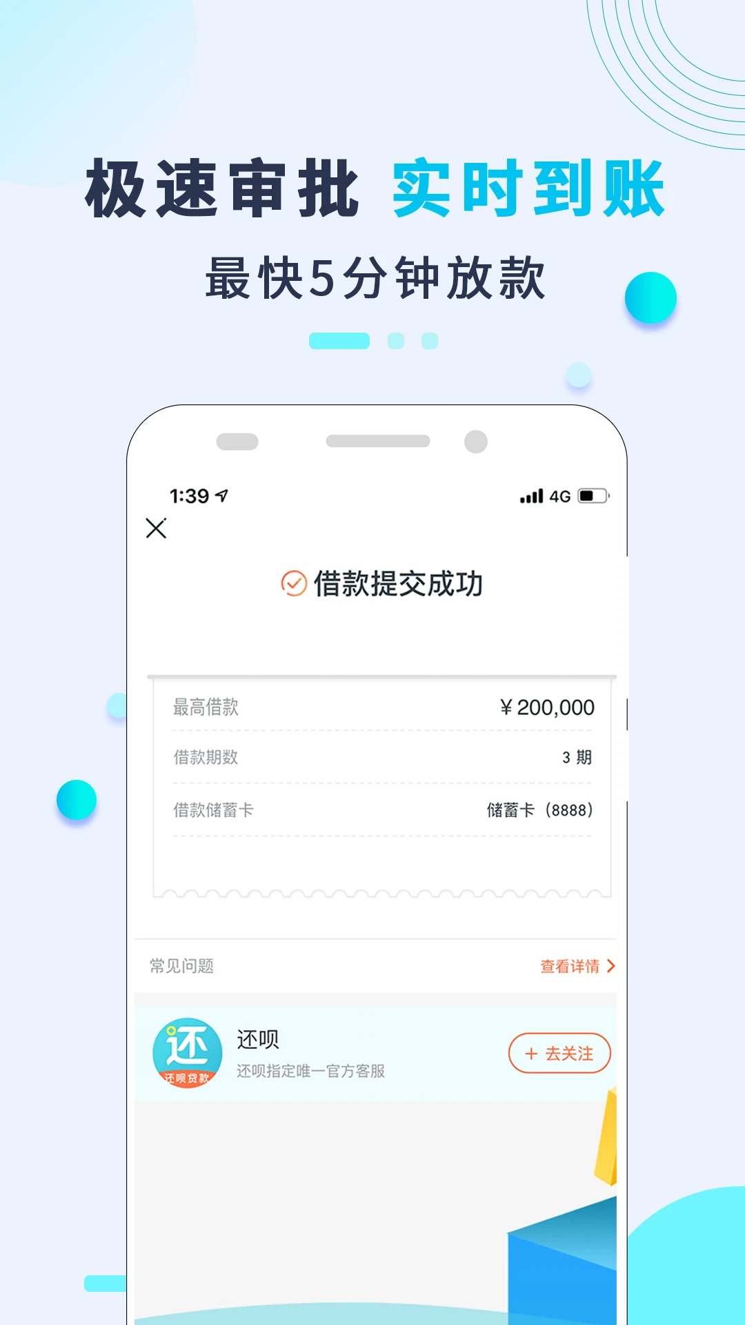 还呗-借款管家与信用分期助手截图
