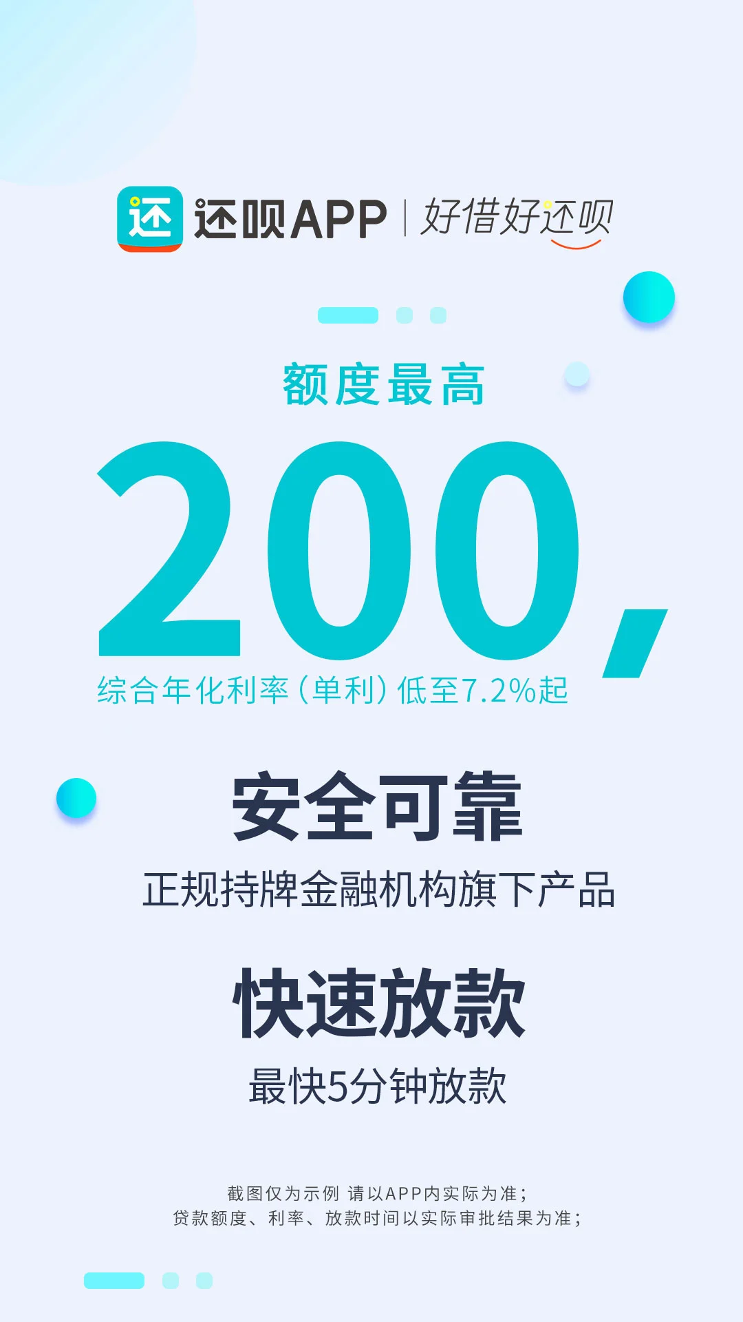 还呗-借款管家与信用分期助手截图